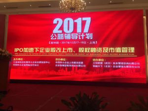 第98期《IPO加速下企業股改上市、股權融資及市值管理公益輔導計劃》